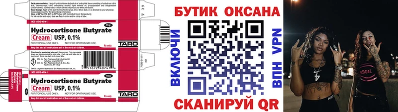 БУТИРАТ 1.4BDO  OMG ссылки  Опочка 