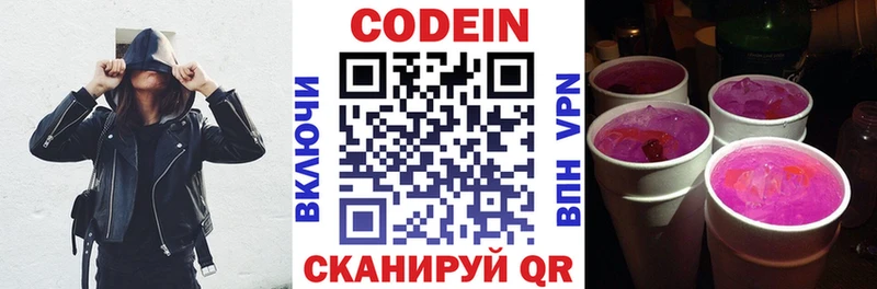 Codein напиток Lean (лин)  наркотики  Опочка 